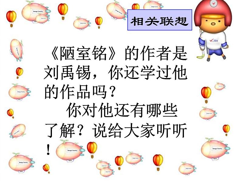 部编版七年级语文下册--17.短文两篇-陋室铭（课件4）第3页