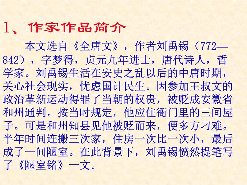 部编版七年级语文下册--17.短文两篇-陋室铭（课件4）第4页