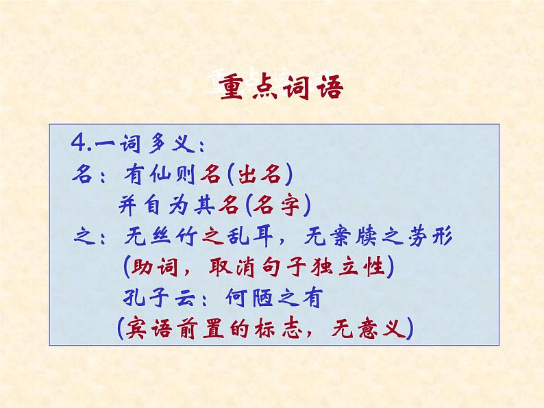 部编版七年级语文下册--17.短文两篇-陋室铭（课件4）第7页