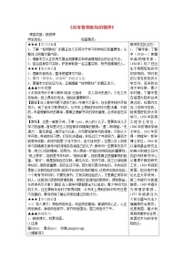 人教部编版八年级下册应有格物致知精神教案