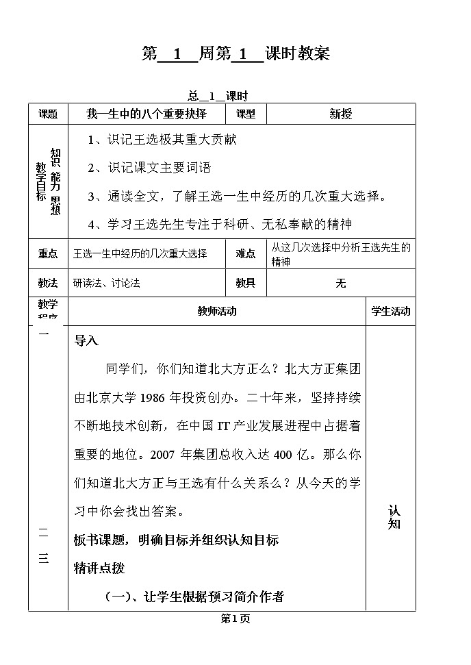 部编版八年级语文下册--15.我一生中的重要抉择（教学设计3）01