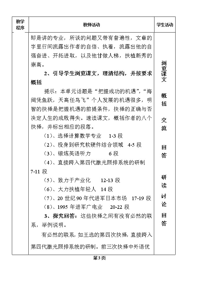 部编版八年级语文下册--15.我一生中的重要抉择（教学设计3）03