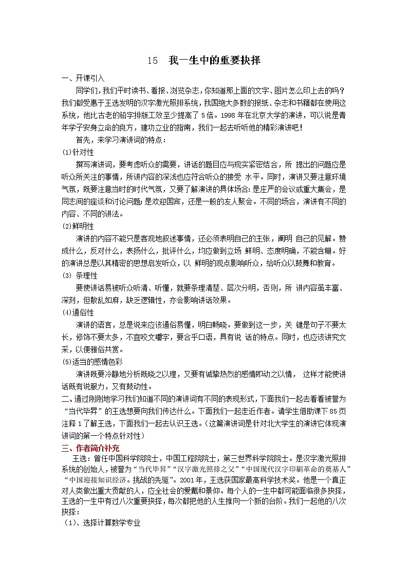 部编版八年级语文下册--15.我一生中的重要抉择（教学设计5）01