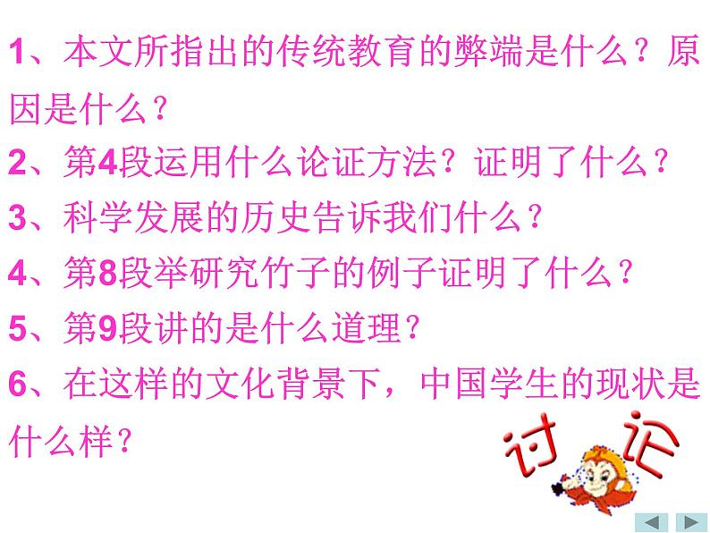 部编版八年级语文下册--14.应有格物致知精神（课件3）第3页