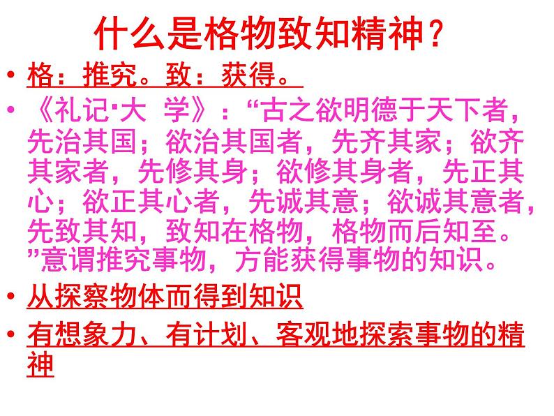 部编版八年级语文下册--14.应有格物致知精神（课件3）第8页