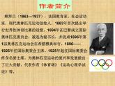 部编版八年级语文下册--16.庆祝奥林匹克运动复兴25周年（课件3）