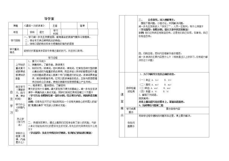 部编版八年级语文下册--13.最后一次讲演（导学案）01