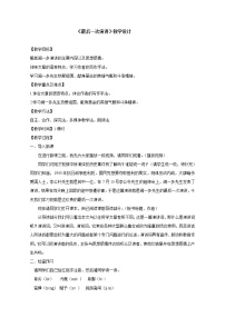 初中语文人教部编版八年级下册最后一次讲演教学设计及反思