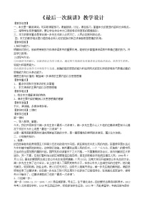 初中语文最后一次讲演教案