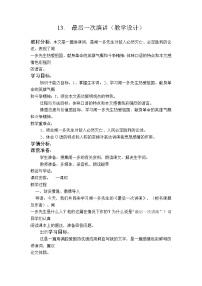 初中人教部编版最后一次讲演教案设计