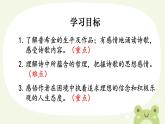 部编版语文《假如生活欺骗了你》PPT课件