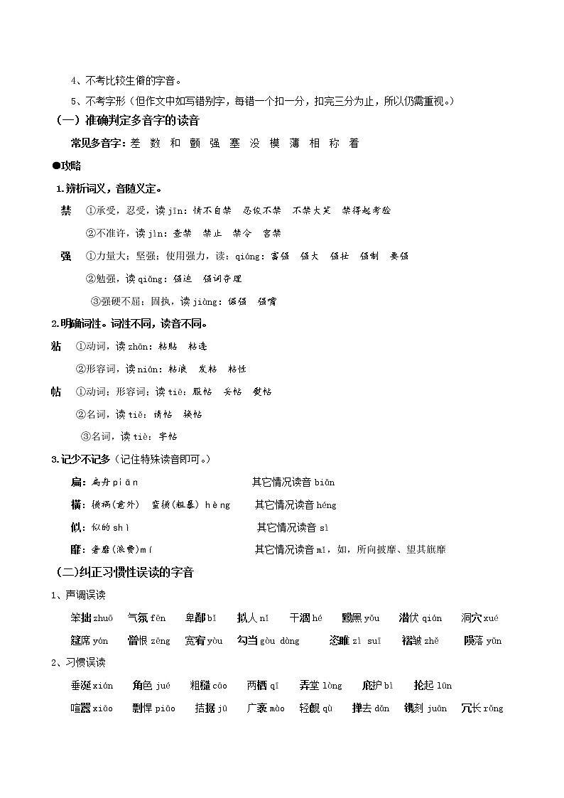 中考语文二轮复习【讲通练透】第1讲  字音02