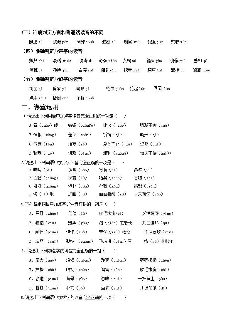 中考语文二轮复习【讲通练透】第1讲  字音03