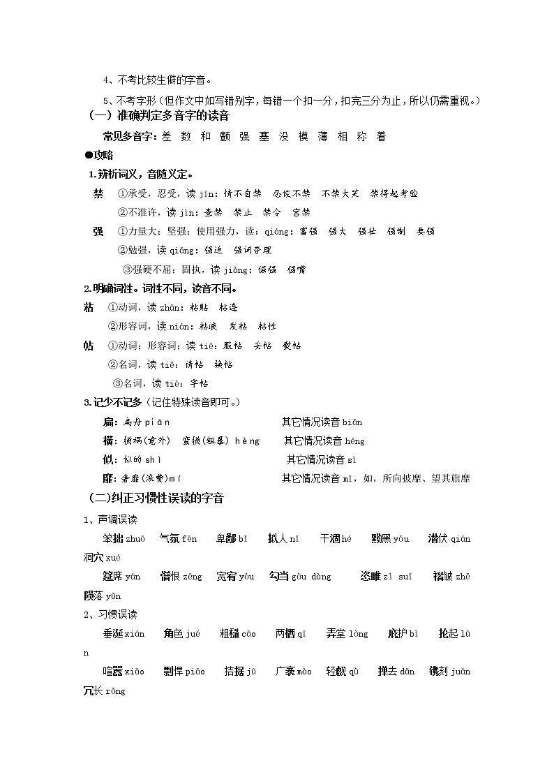 中考语文二轮复习【讲通练透】第1讲  字音02