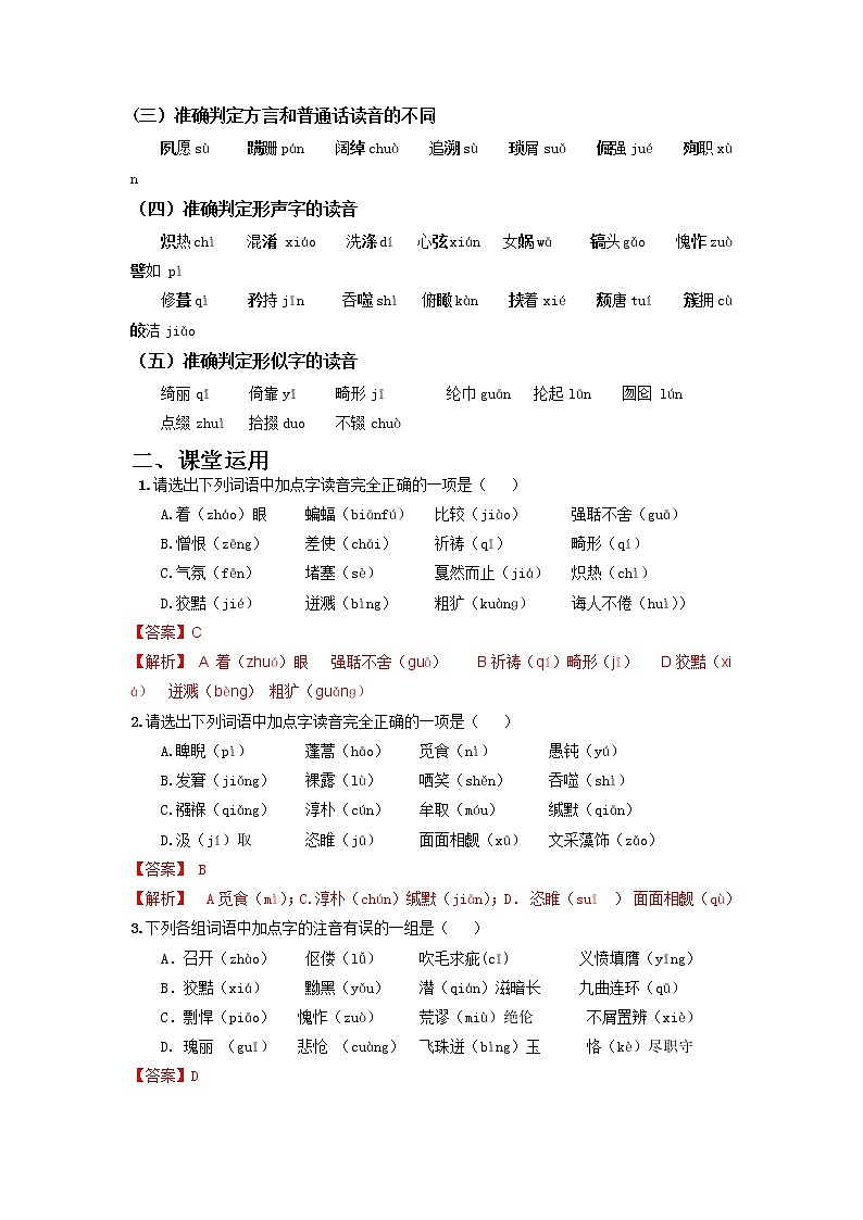 中考语文二轮复习【讲通练透】第1讲  字音03