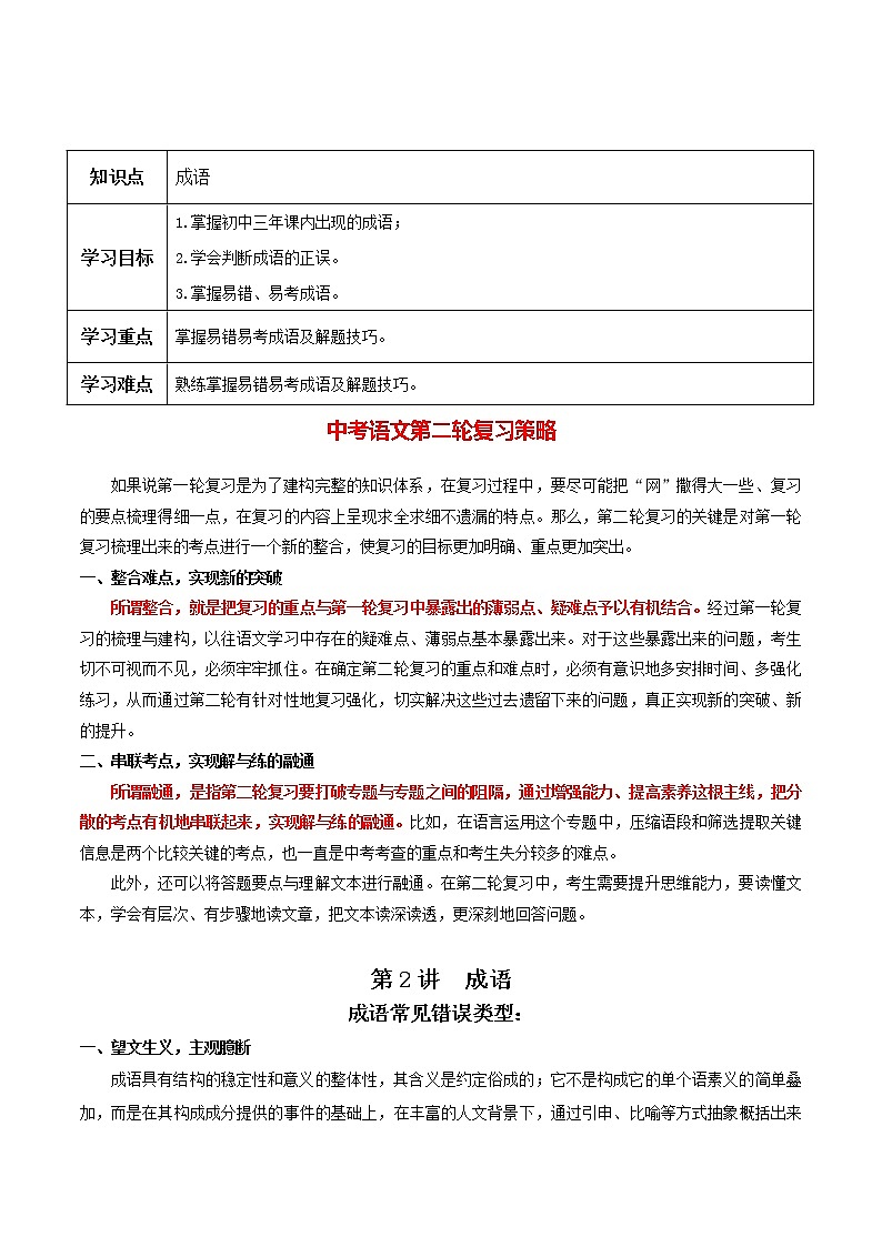 中考语文二轮复习【讲通练透】第2讲  成语01