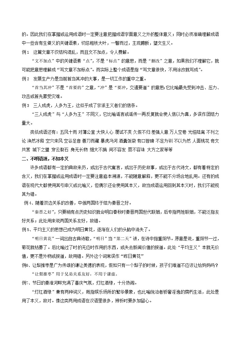 中考语文二轮复习【讲通练透】第2讲  成语02