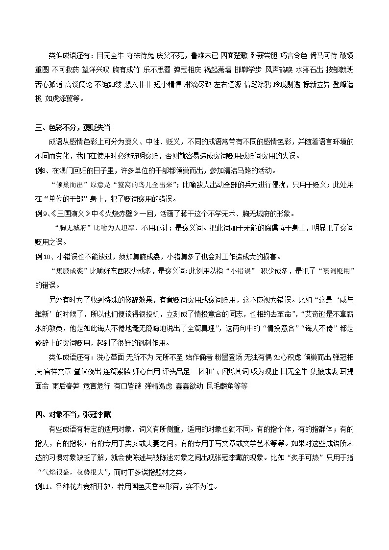 中考语文二轮复习【讲通练透】第2讲  成语03