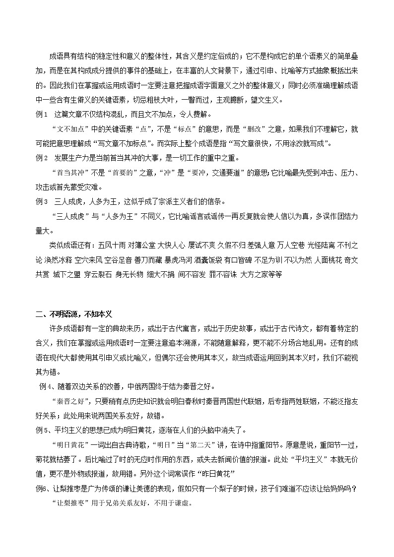 中考语文二轮复习【讲通练透】第2讲  成语02