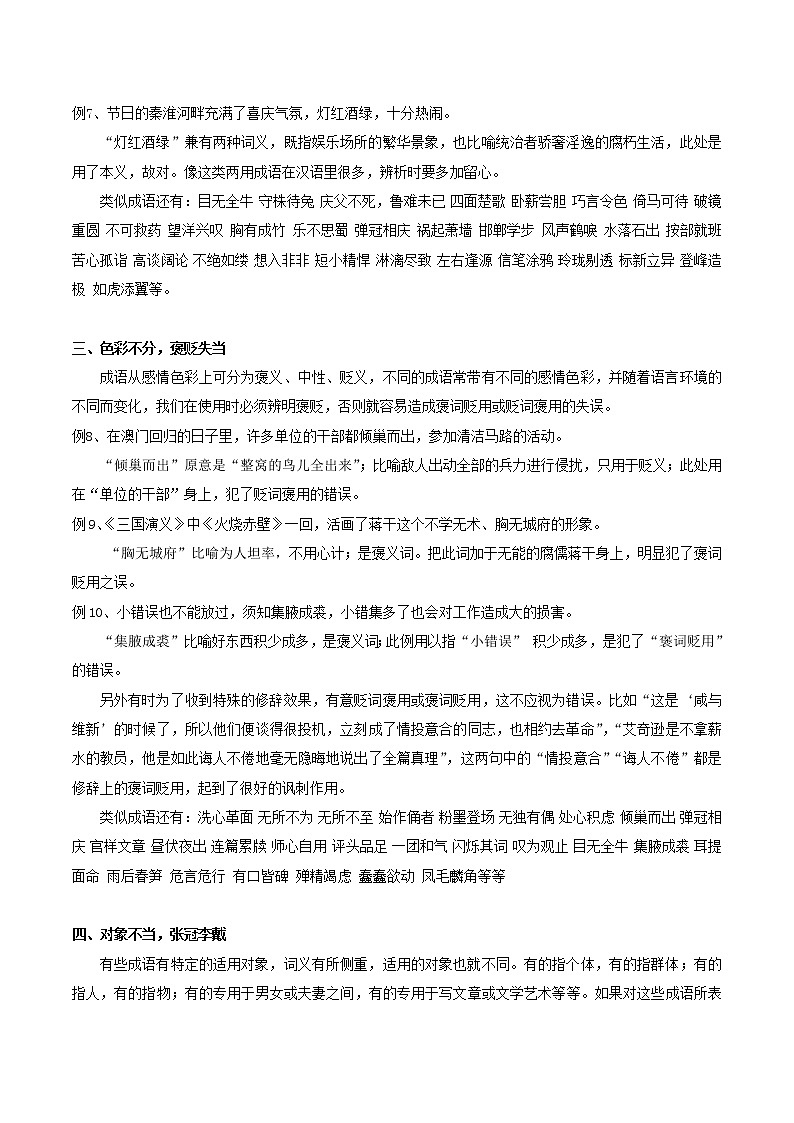 中考语文二轮复习【讲通练透】第2讲  成语03