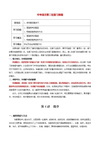 中考语文二轮复习【讲通练透】第4讲  排序
