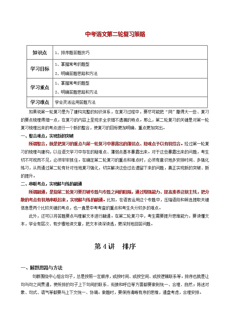 第4讲  排序（教师版）第1页