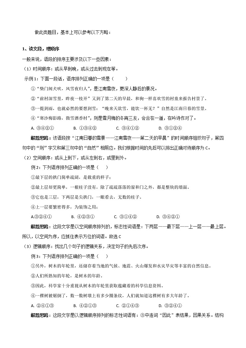 第4讲  排序（教师版）第2页
