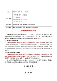 中考语文二轮复习【讲通练透】第7讲 语法