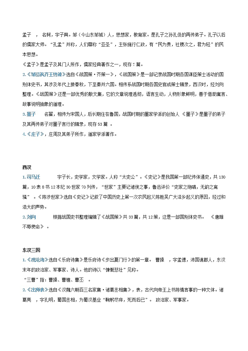 中考语文二轮复习【讲通练透】第8讲  文化常识03