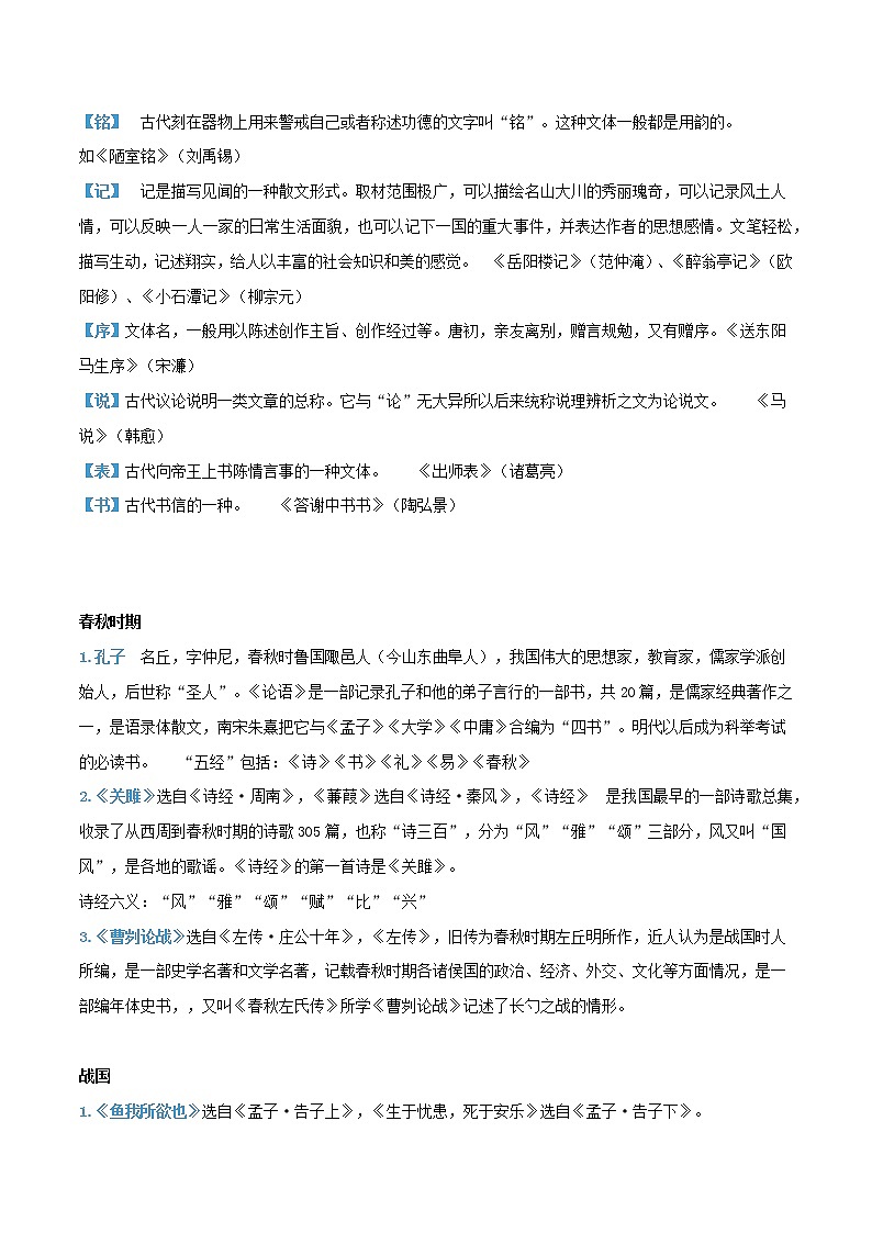 中考语文二轮复习【讲通练透】第8讲  文化常识02