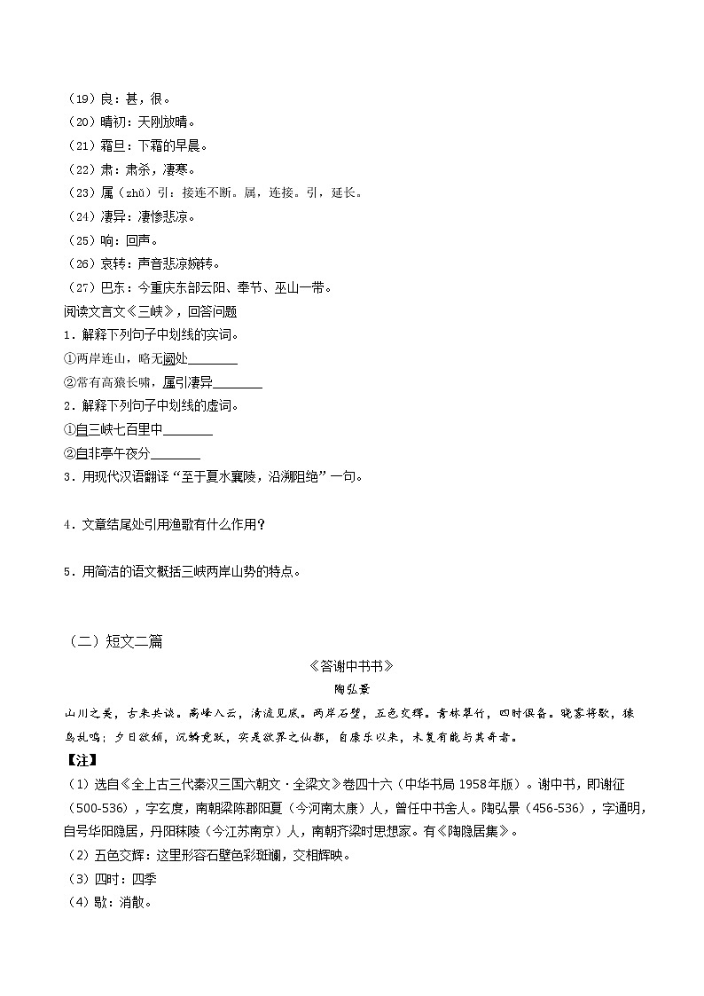 第10讲  课内文言文阅读之八年级（学生版）第3页