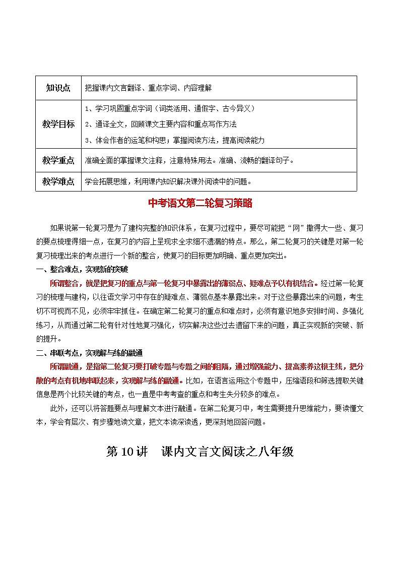 第10讲  课内文言文阅读之八年级（教师版）第1页