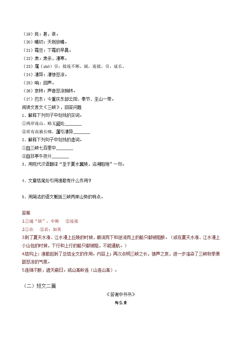 第10讲  课内文言文阅读之八年级（教师版）第3页