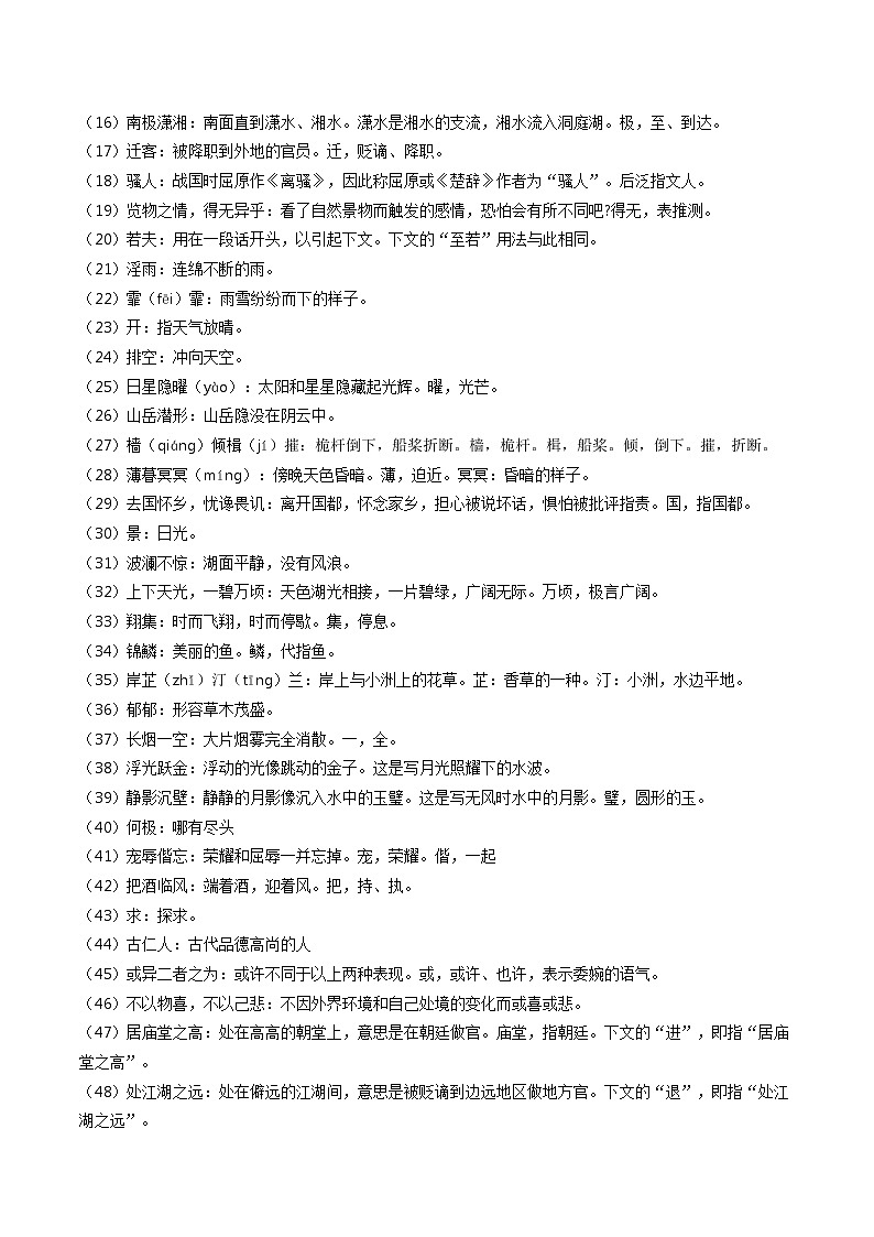 第11讲  课内文言文阅读之九年级（学生版）第3页