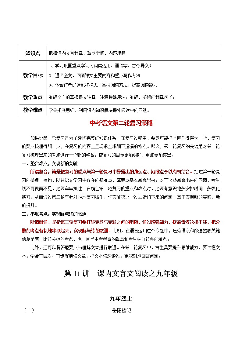 第11讲  课内文言文阅读之九年级（教师版）第1页