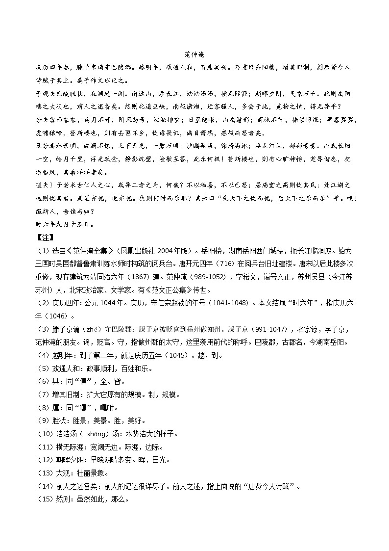 第11讲  课内文言文阅读之九年级（教师版）第2页