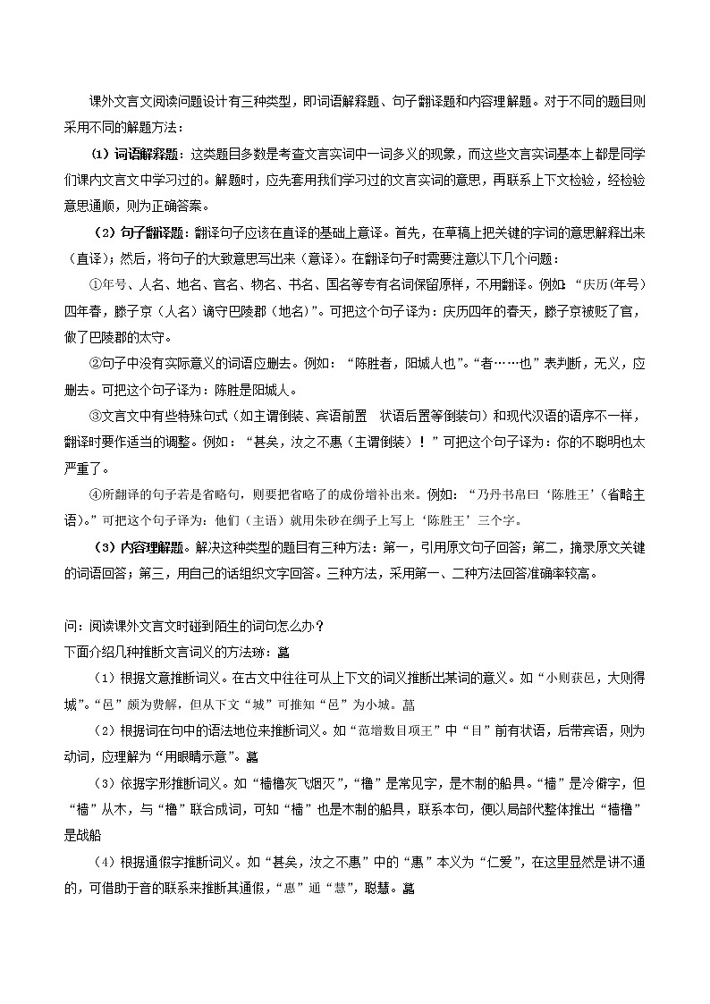 中考语文二轮复习【讲通练透】第12讲  文言文比较阅读03