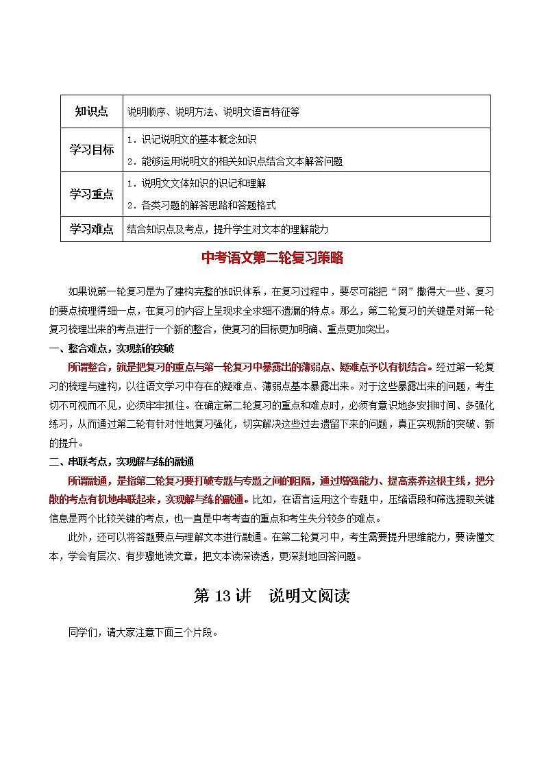 中考语文二轮复习【讲通练透】第13讲  说明文阅读01