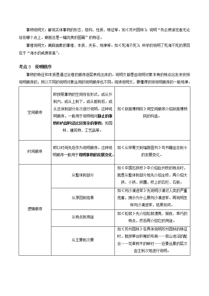 中考语文二轮复习【讲通练透】第13讲  说明文阅读03