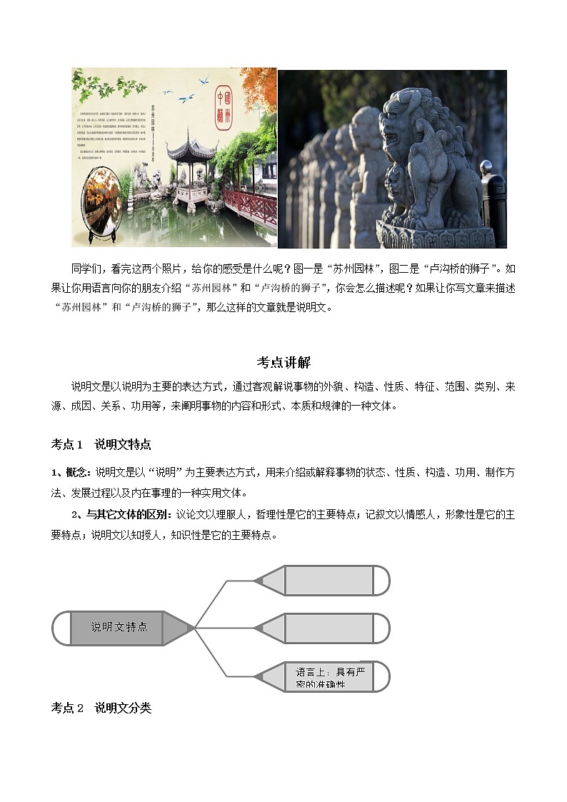 中考语文二轮复习【讲通练透】第13讲  说明文阅读02