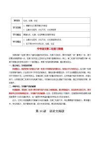 中考语文二轮复习【讲通练透】第14讲  议论文阅读