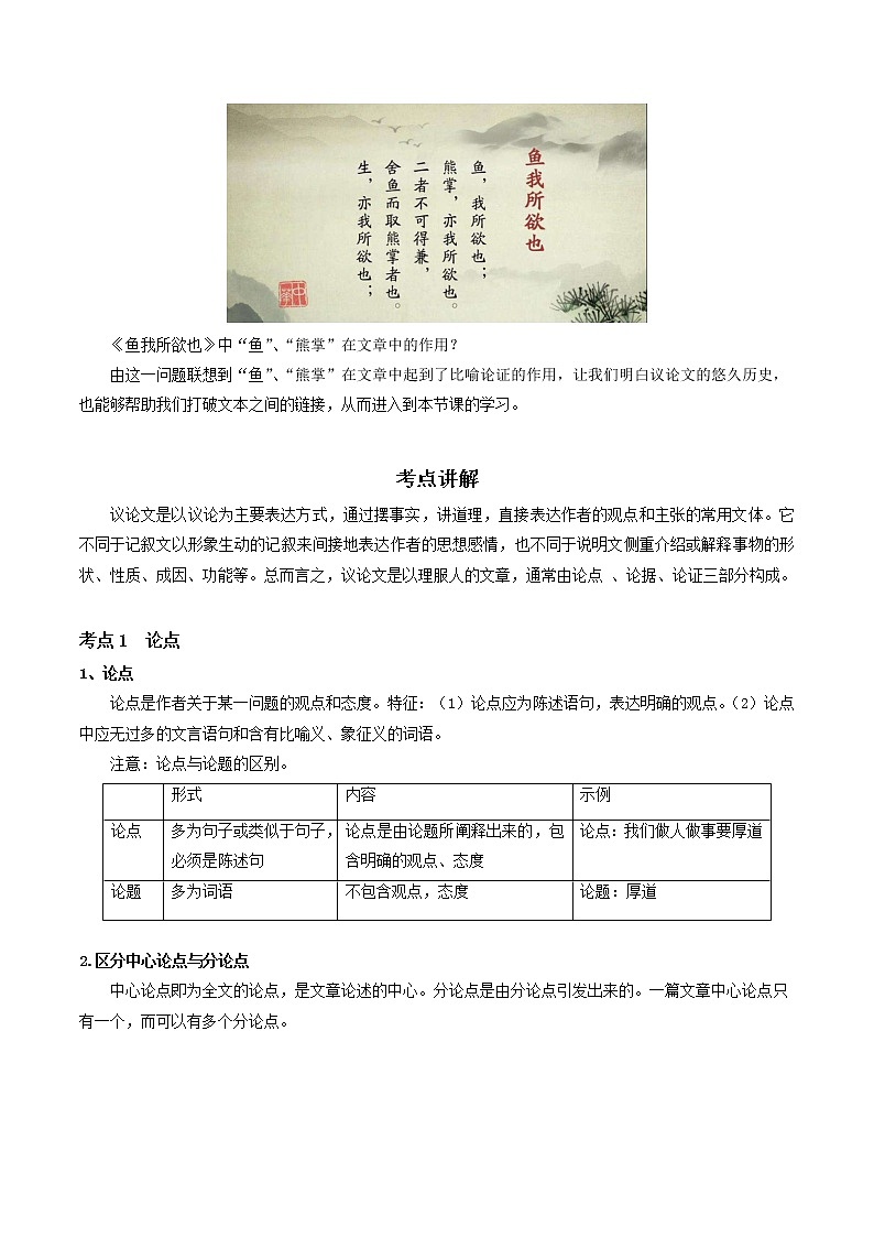 中考语文二轮复习【讲通练透】第14讲  议论文阅读02