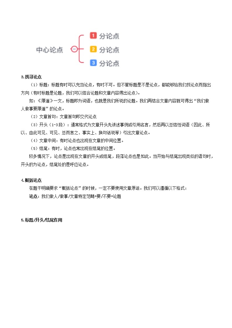 中考语文二轮复习【讲通练透】第14讲  议论文阅读03