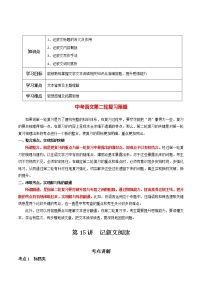 中考语文二轮复习【讲通练透】第15讲  记叙文阅读