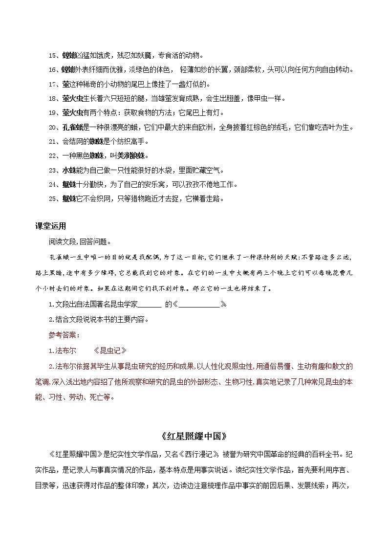 中考语文二轮复习【讲通练透】第17讲  名著阅读（二）03