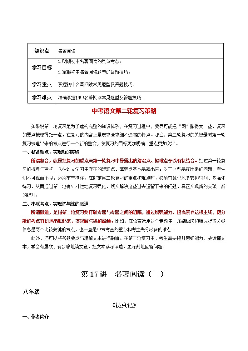 中考语文二轮复习【讲通练透】第17讲  名著阅读（二）01