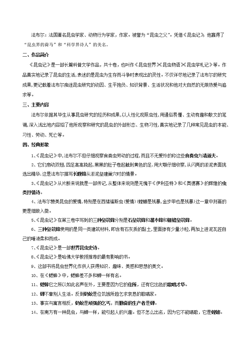 中考语文二轮复习【讲通练透】第17讲  名著阅读（二）02