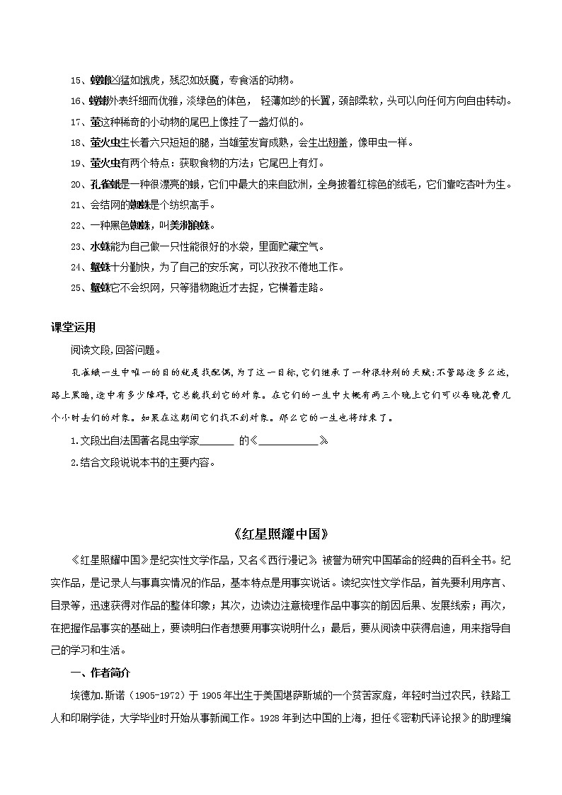 中考语文二轮复习【讲通练透】第17讲  名著阅读（二）03