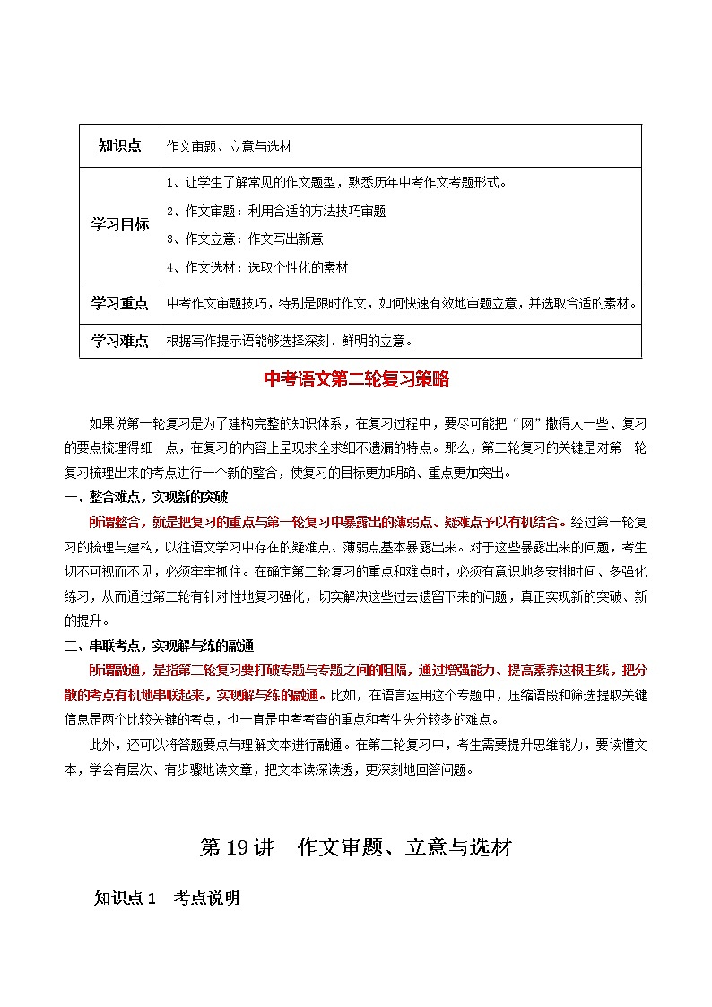 中考语文二轮复习【讲通练透】第19讲  作文审题、立意与选材01