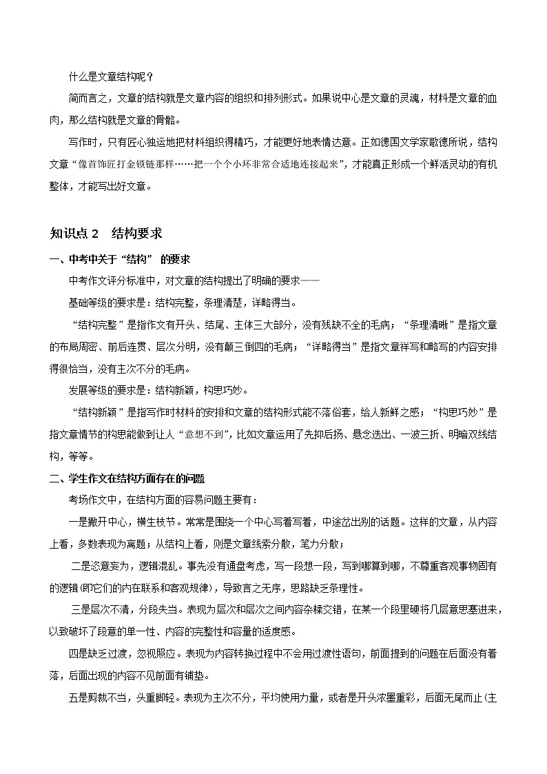 中考语文二轮复习【讲通练透】第20讲  作文结构02